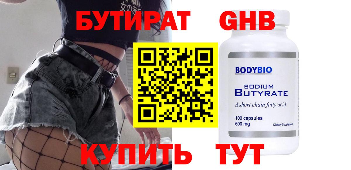 БУТИРАТ BDO 33%  Вход с VPN  Бутират  Ханты-Мансийск 