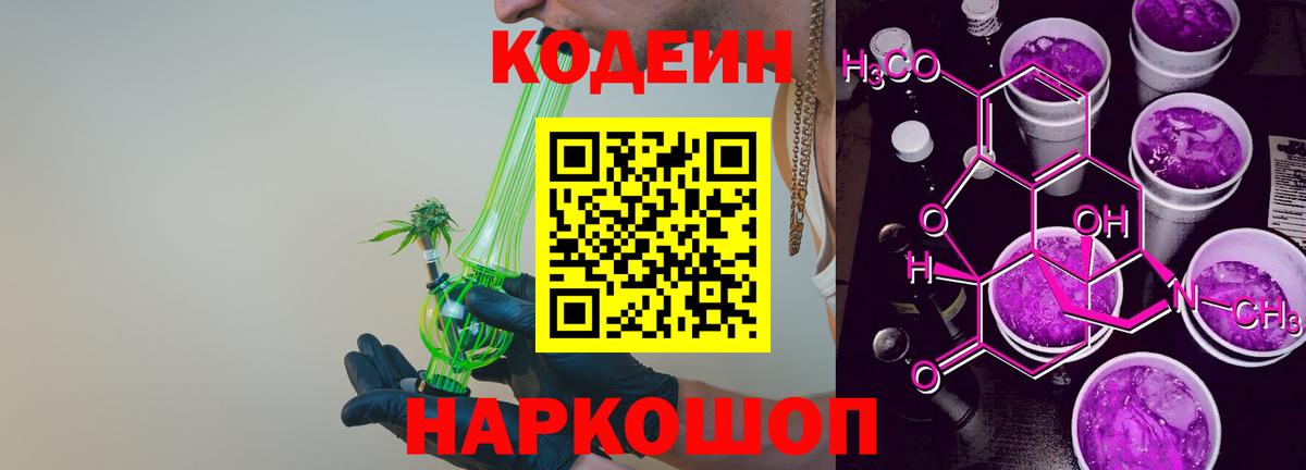 Кодеиновый сироп Lean Purple Drank  Вход с VPN  даркнет сайт  Ханты-Мансийск  Кодеин напиток Lean (лин) 
