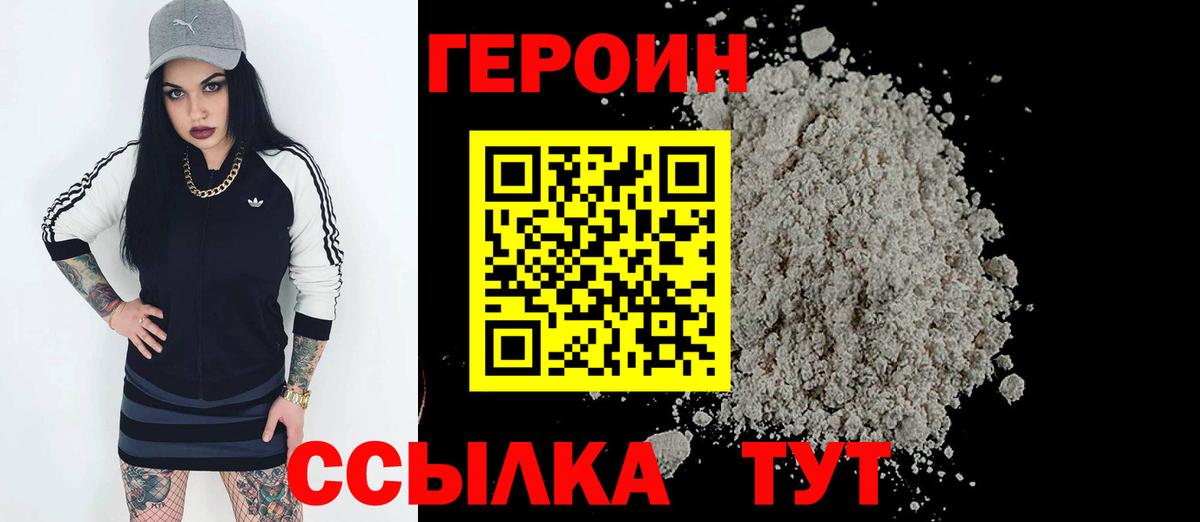 ГЕРОИН Heroin Ханты-Мансийск