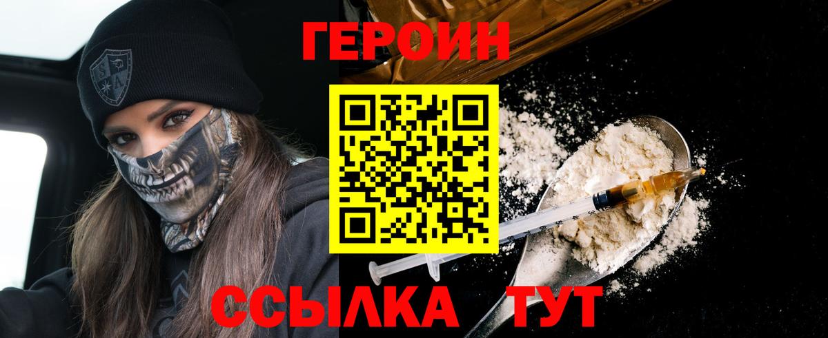 Ханты-Мансийск  Героин Heroin  Вход с VPN 