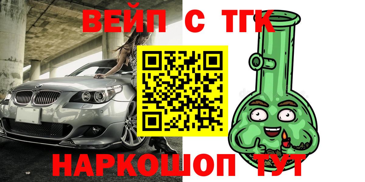 ТГК вейп с тгк Ханты-Мансийск